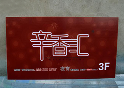 亞克力燈箱片UV打印案例